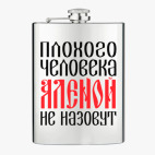 Фляжка стальная
