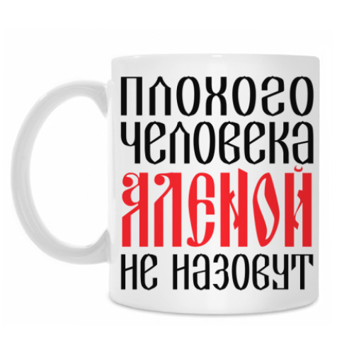 Кружка с принтом Алена