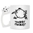 Кружка с футбольным мячиком