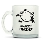 Кружка матовая