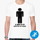 Мужская спортивная футболка