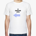 Мужская футболка