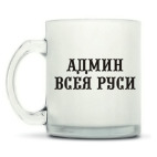 Кружка матовая