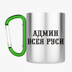 Кружка с карабином