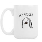 Кружка 420 мл