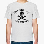 Мужская футболка