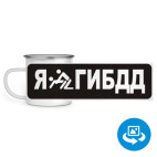 Кружка металлическая белая (круговая запечатка)