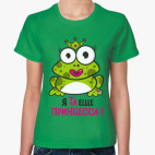 Я та еще принцесса!