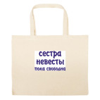 Большая сумка шоппер