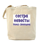 Холщовая сумка