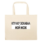 Большая сумка шоппер