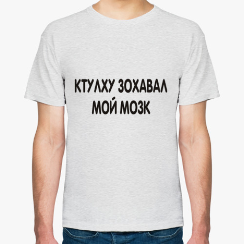 Футболка с принтом Ктулху зохавал мой мозк