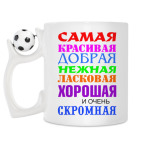 Кружка с футбольным мячиком