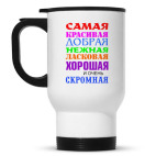 Кружка-термос