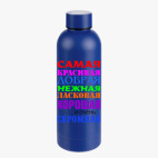 Термобутылка