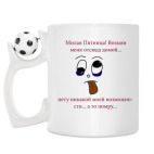 Кружка с футбольным мячиком