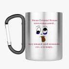 Кружка с карабином