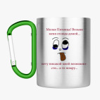 Кружка с карабином