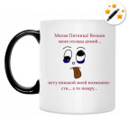 Кружка-хамелеон