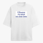 Футболка оверсайз