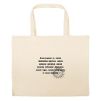 Большая сумка шоппер