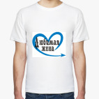 Любимая жена