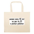 Большая сумка шоппер