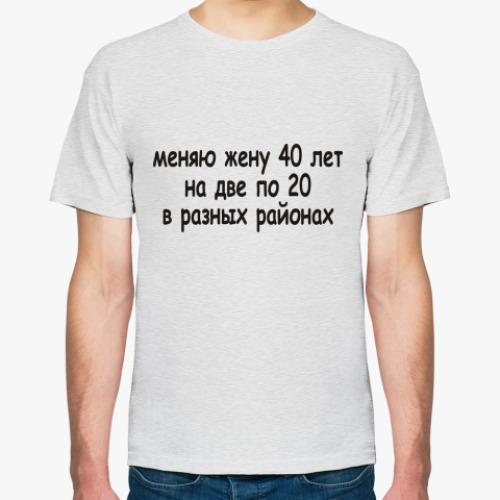 Футболка с принтом Меняю жену 40 лет...