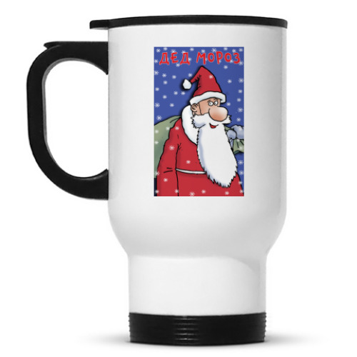 Кружка-термос с принтом ДЕД МОРОЗ