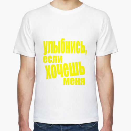Футболка Улыбнись