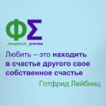 Любовь (Лейбниц)