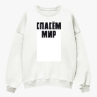 Свитшот оверсайз