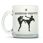 Кружка матовая