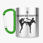 Кружка с карабином