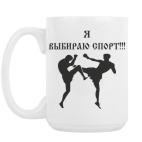 Кружка 420 мл