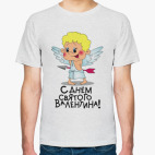 С Днем Святого Валентина. Амур