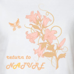  Вернись к природе