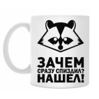 Енот негодует!