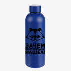 Термобутылка