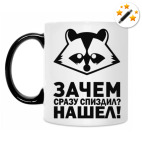 Кружка-хамелеон