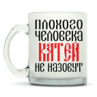 Кружка матовая