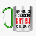 Кружка с карабином