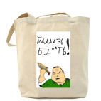 Холщовая сумка