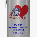 Чукотке - 90!