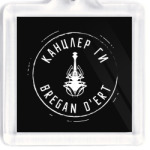 Канцлер Ги & Bregan D'Ert