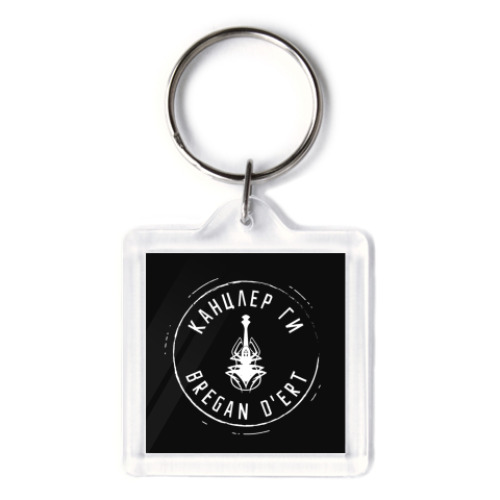 Брелок с принтом Канцлер Ги & Bregan D'Ert