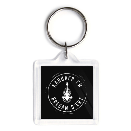 Брелок с принтом Канцлер Ги & Bregan D'Ert