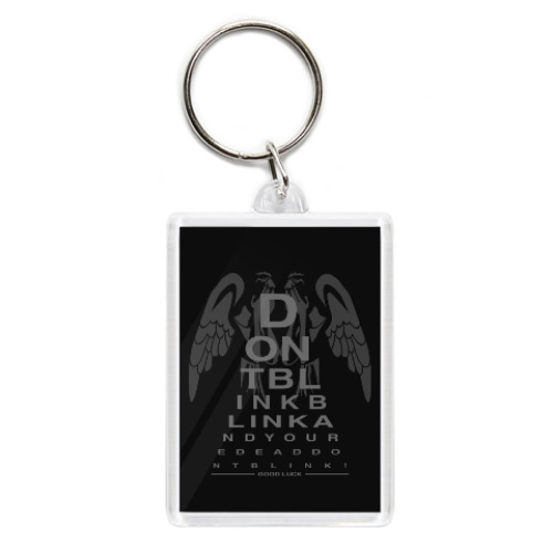 Брелок Don't Blink