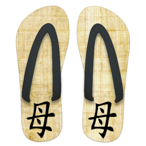 Шлепанцы (сланцы) с принтом Иероглиф фен-шуй