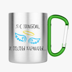 Кружка с карабином